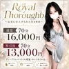Royal Thoroughb（ロイヤルサラブ）