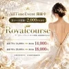 Royal Thoroughb（ロイヤルサラブ）