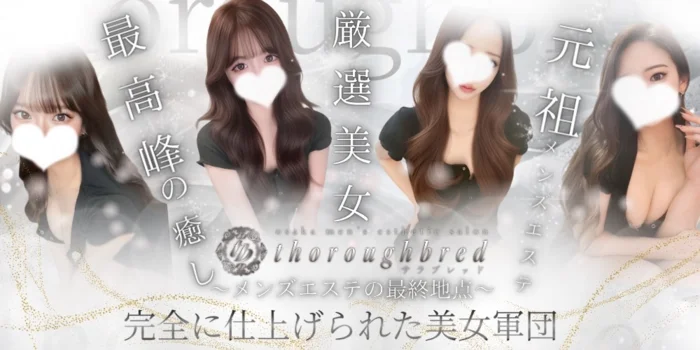 thoroughbred(サラブレッド)