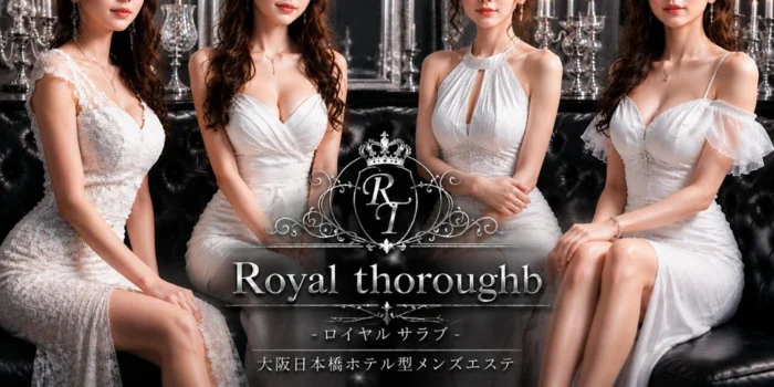 Royal Thoroughb（ロイヤルサラブ）