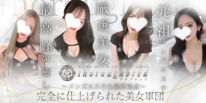 thoroughbred(サラブレッド)