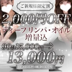 🔥新規様必見「エステ魂見た」で全コース...