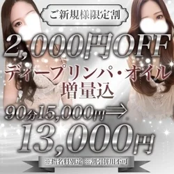 🔥新規様必見「エステ魂見た」で全コース...