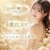  ✨💎ライフスタイルに合った完全自由出勤💎✨のサムネイル