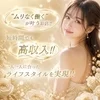 ✨💎ライフスタイルに合った完全自由出勤💎✨のサムネイル