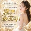 🔥業界最高峰の給与形態🔥でセラピストさん募集中✨のサムネイル
