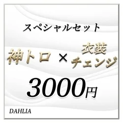 お店のコースその3