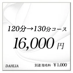 お店のコースその3