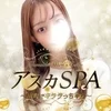 アスカSPA