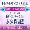 今、入店で必ず60％バック以上を永久保証のサムネイル