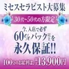 今、入店で必ず60%バック以上を永久保証のサムネイル