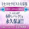 ☆高収入☆貴女を稼がせる自信があります♪のサムネイル