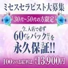 今、入店で必ず60%バック以上を永久保証のサムネイル