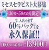 ミセス店のどこよりも高額の給料をお約束します。のサムネイル