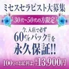 今、入店で必ず60％バック以上を永久保証のサムネイル