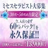 ☆高収入☆貴女を稼がせる自信があります♪のサムネイル