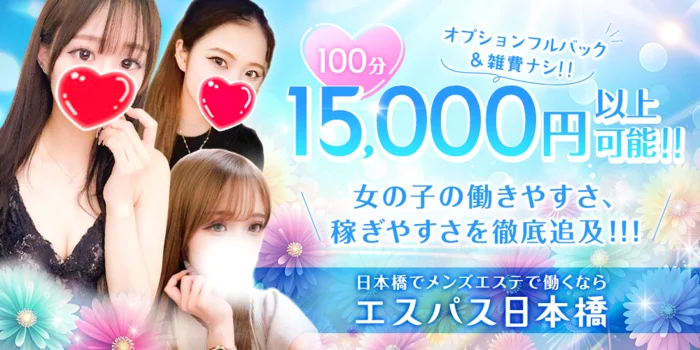 エスパスの求人募集イメージ