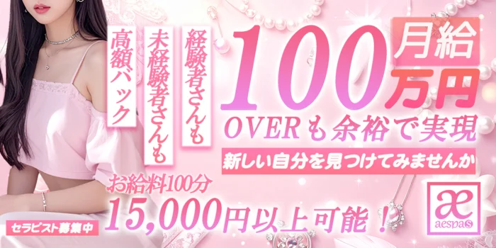 エスパスの求人募集イメージ