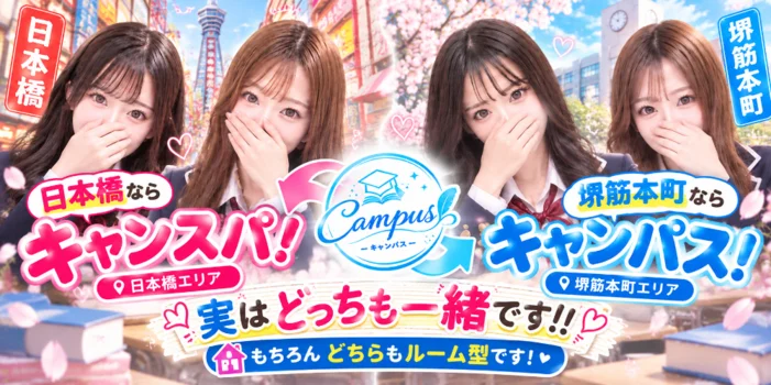 キャンスパ