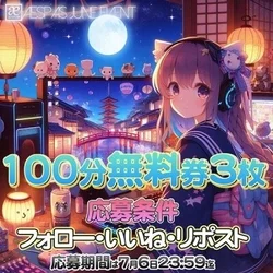 『X』100分コース無料券を3名様にプ...