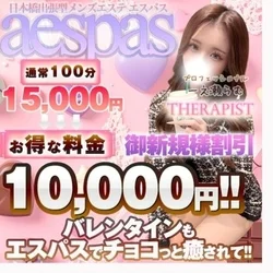 ★☆★クーポン情報★☆★ ≪100分10,000円≫