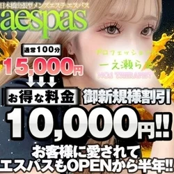 【エスパス新規様限定】特別お試しコース...