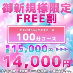 ご予約時「エステ魂を見た！」