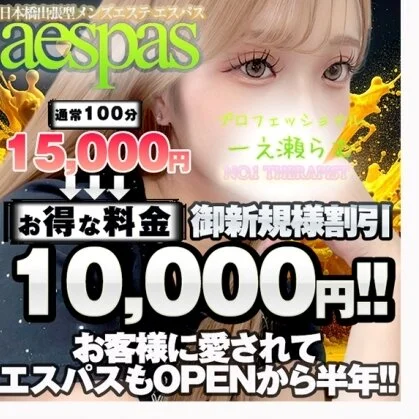 ★☆★クーポン情報★☆★ ≪100分10,000円≫