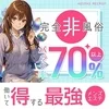 社会人2年目の貴女へ。今の収入に「+α」のゆとりと充実を、のサムネイル