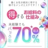 メンズエステ求人情報：あなたの輝ける場所がここに！ のサムネイル