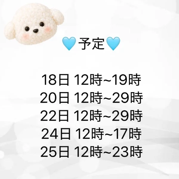 出勤情報🩵
