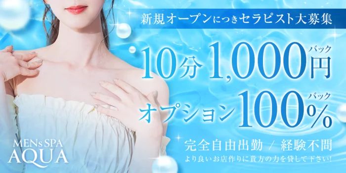 MENsSPA AQUAの求人募集イメージ