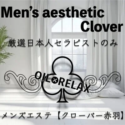 Clover赤羽のメリットイメージ(2)