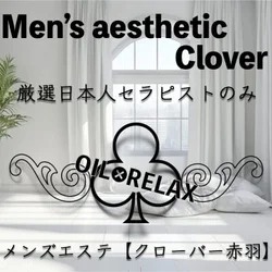 Clover赤羽