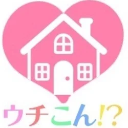 ウチこん！？