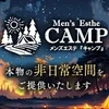 キャンプ