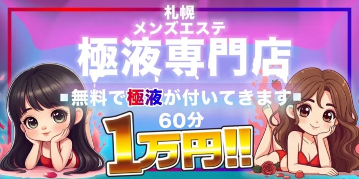 とろねばエステ(極液専門店)