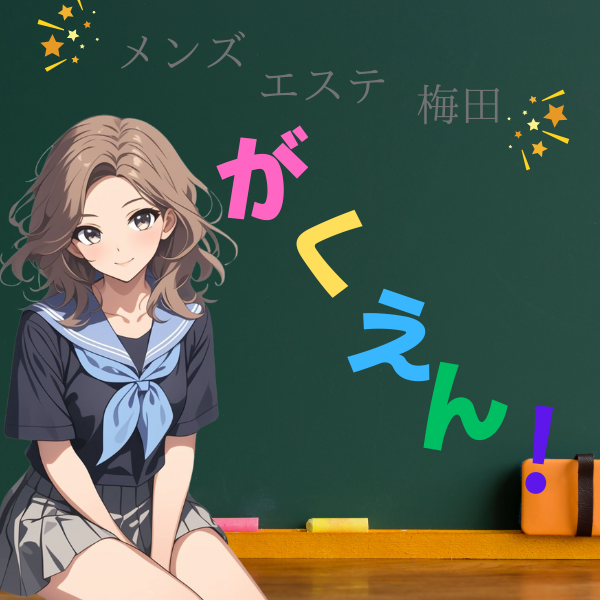 がくえん！