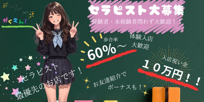 がくえん!の求人募集イメージ