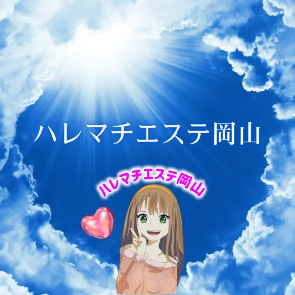 ハレマチエステ岡山