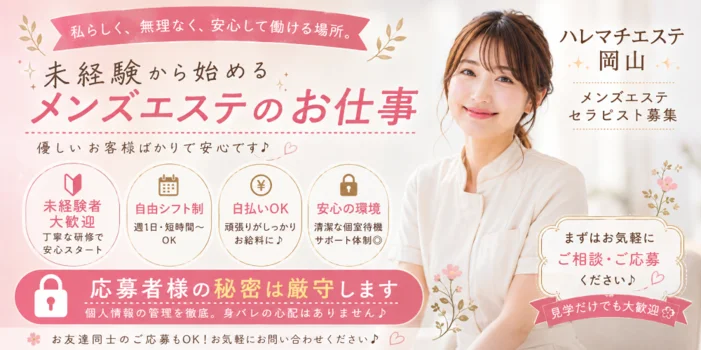 ハレマチエステ岡山の求人募集イメージ2