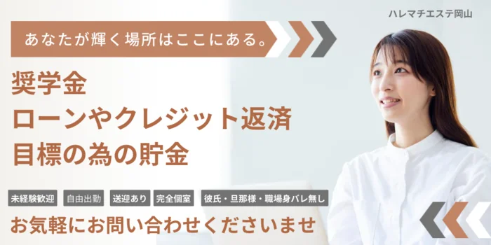 ハレマチエステ岡山の求人募集イメージ2