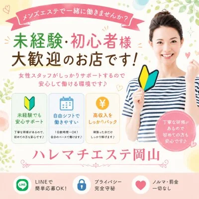 ハレマチエステ岡山のメリットイメージ(1)