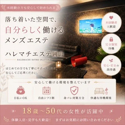 ハレマチエステ岡山のメリットイメージ(3)