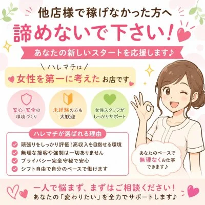 ハレマチエステ岡山のメリットイメージ(4)