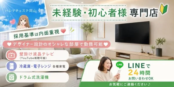 ハレマチエステ岡山の待機室写真