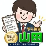 採用担当の山田たかふみさん