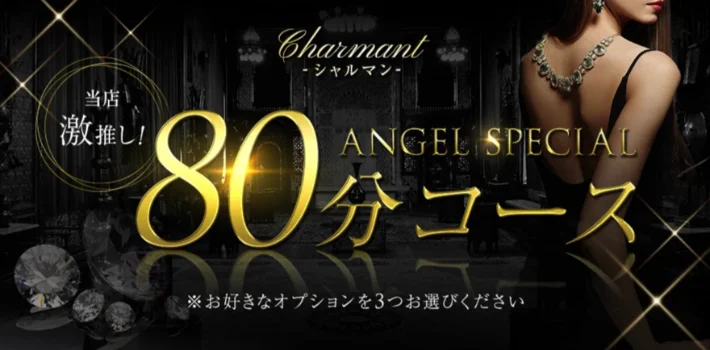 Charmant-シャルマン-宇都宮店