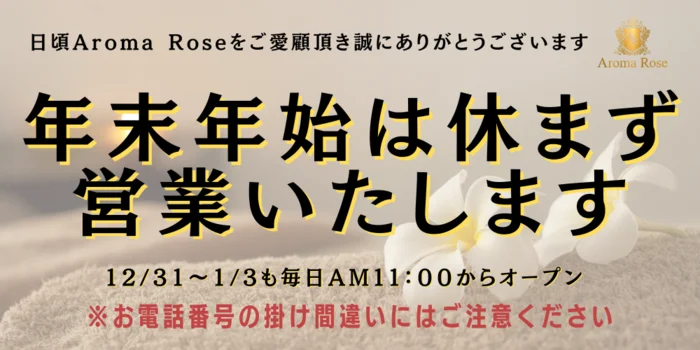 Aroma Rose～アロマローズ～