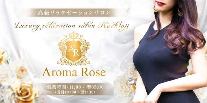 Aroma Rose～アロマローズ～